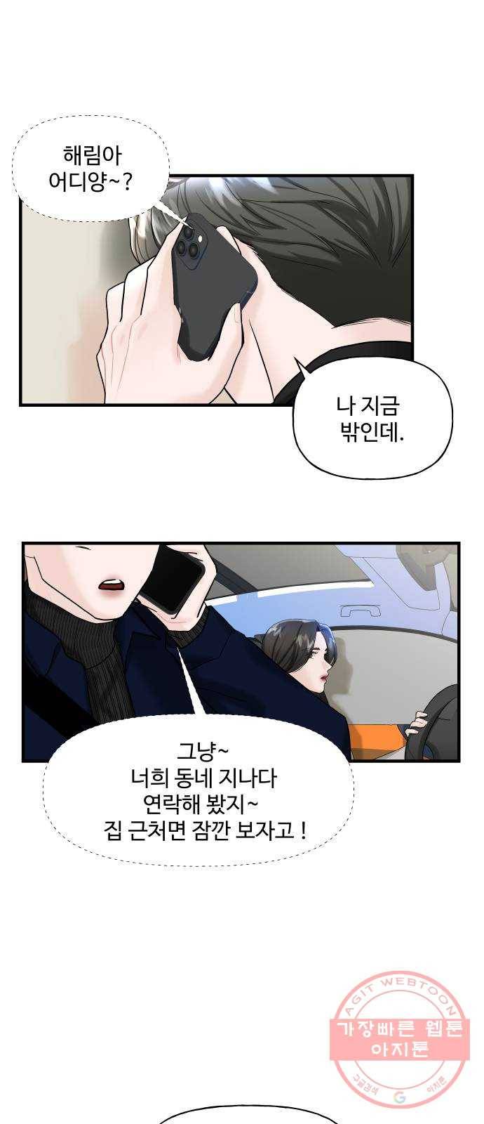 1을 줄게 9화 27