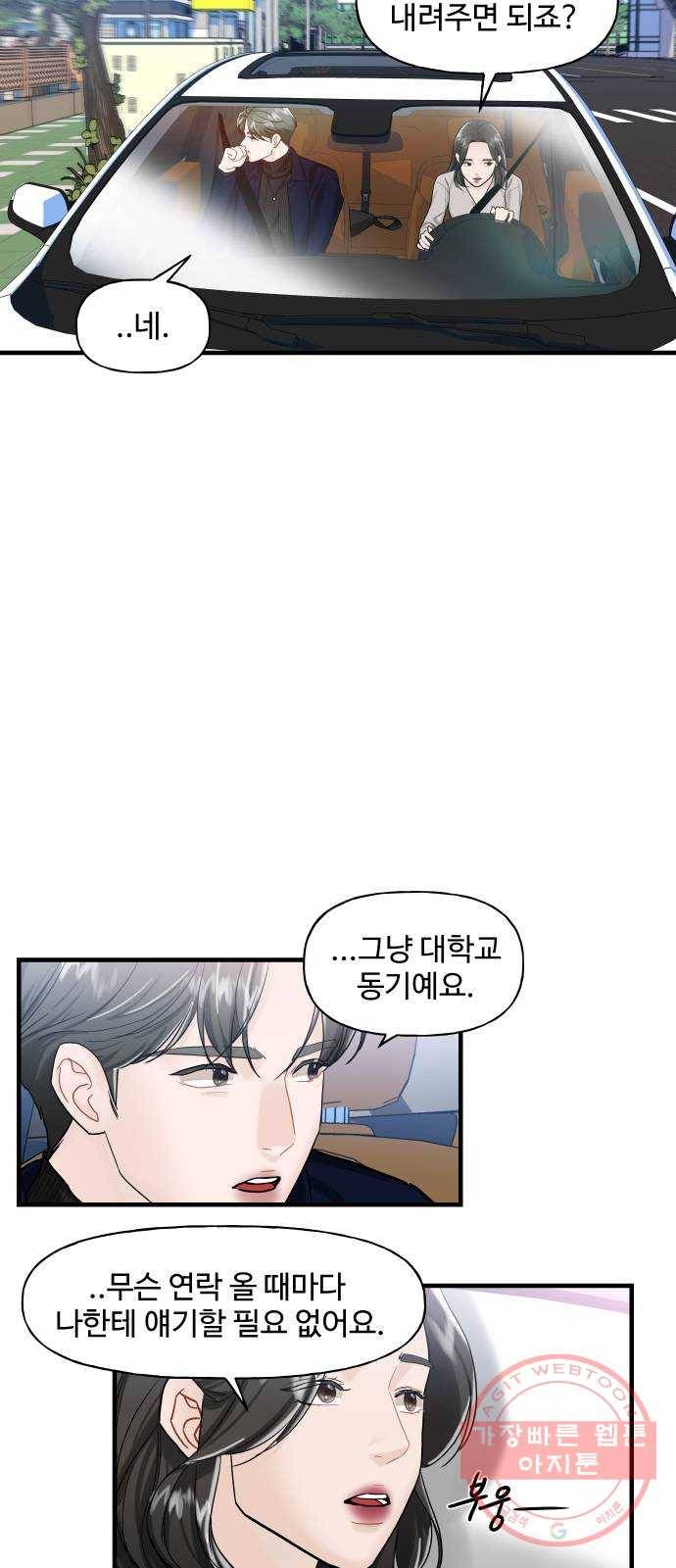 1을 줄게 9화 29