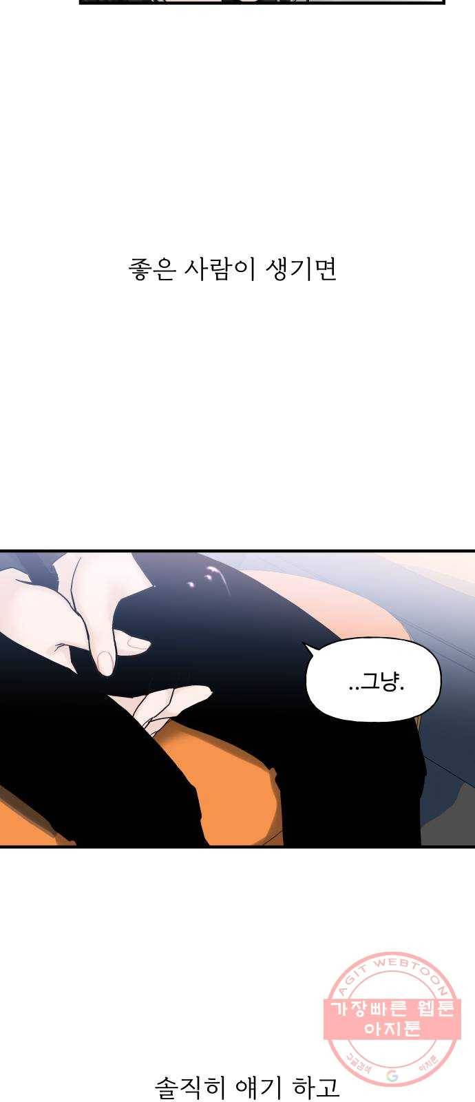 1을 줄게 9화 30