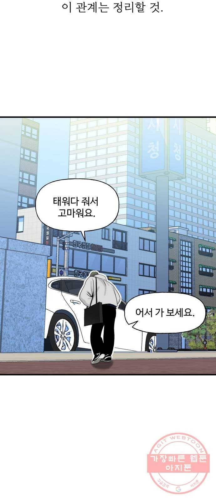 1을 줄게 9화 31