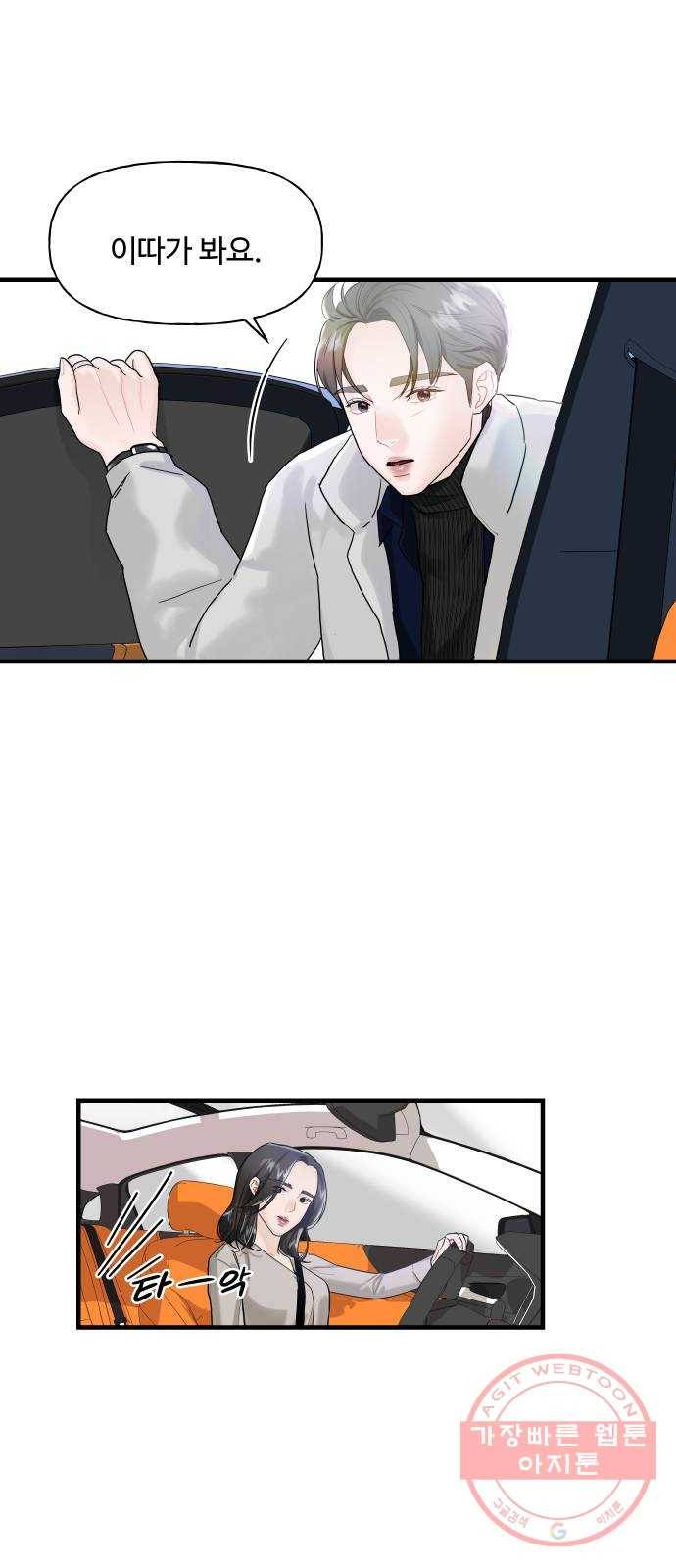 1을 줄게 9화 32
