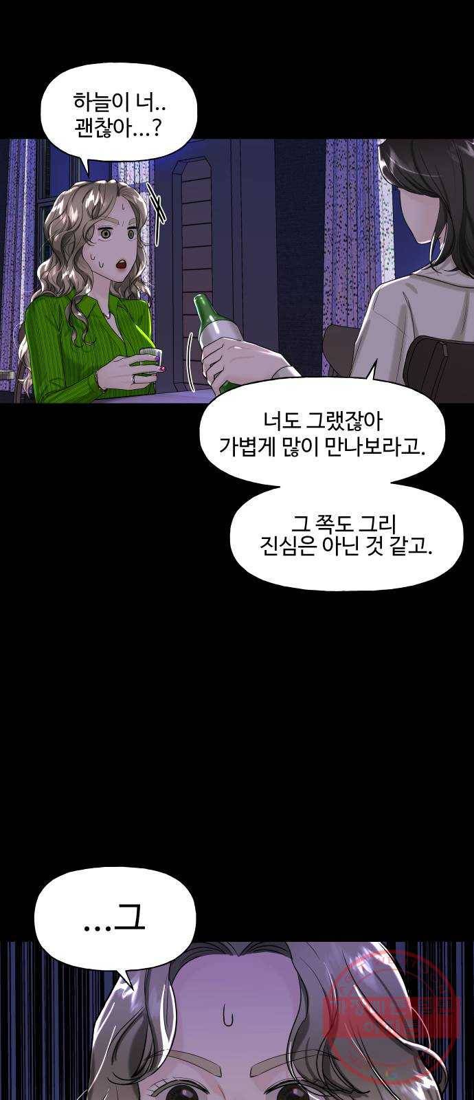 1을 줄게 9화 36