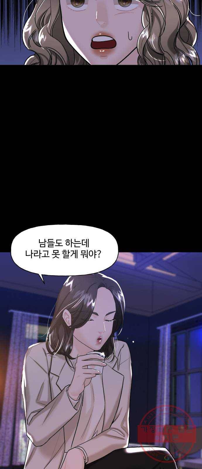 1을 줄게 9화 37