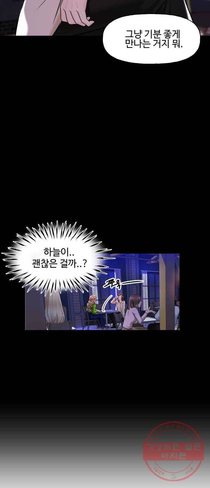 1을 줄게 9화 38