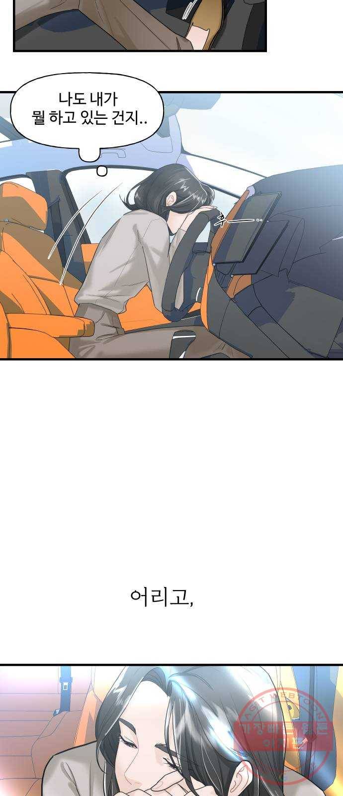 1을 줄게 9화 40