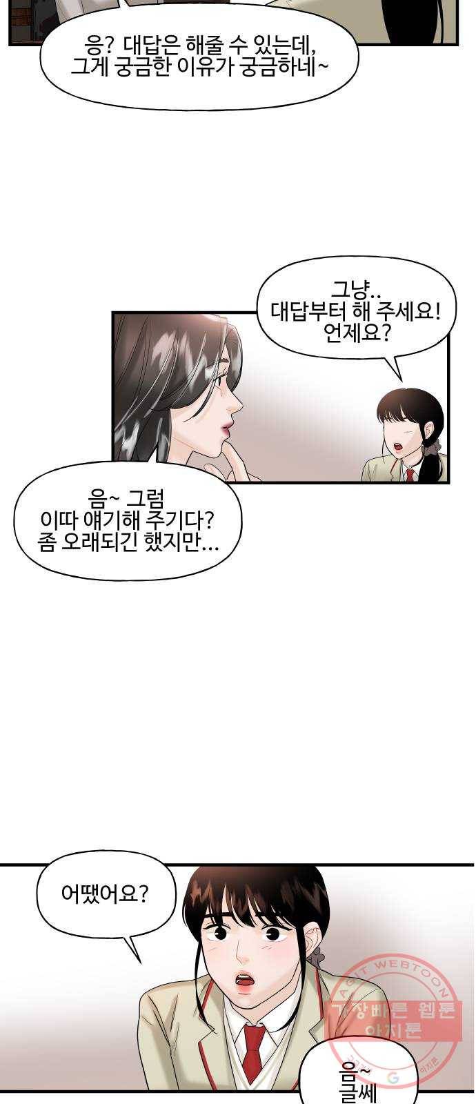 1을 줄게 9화 44