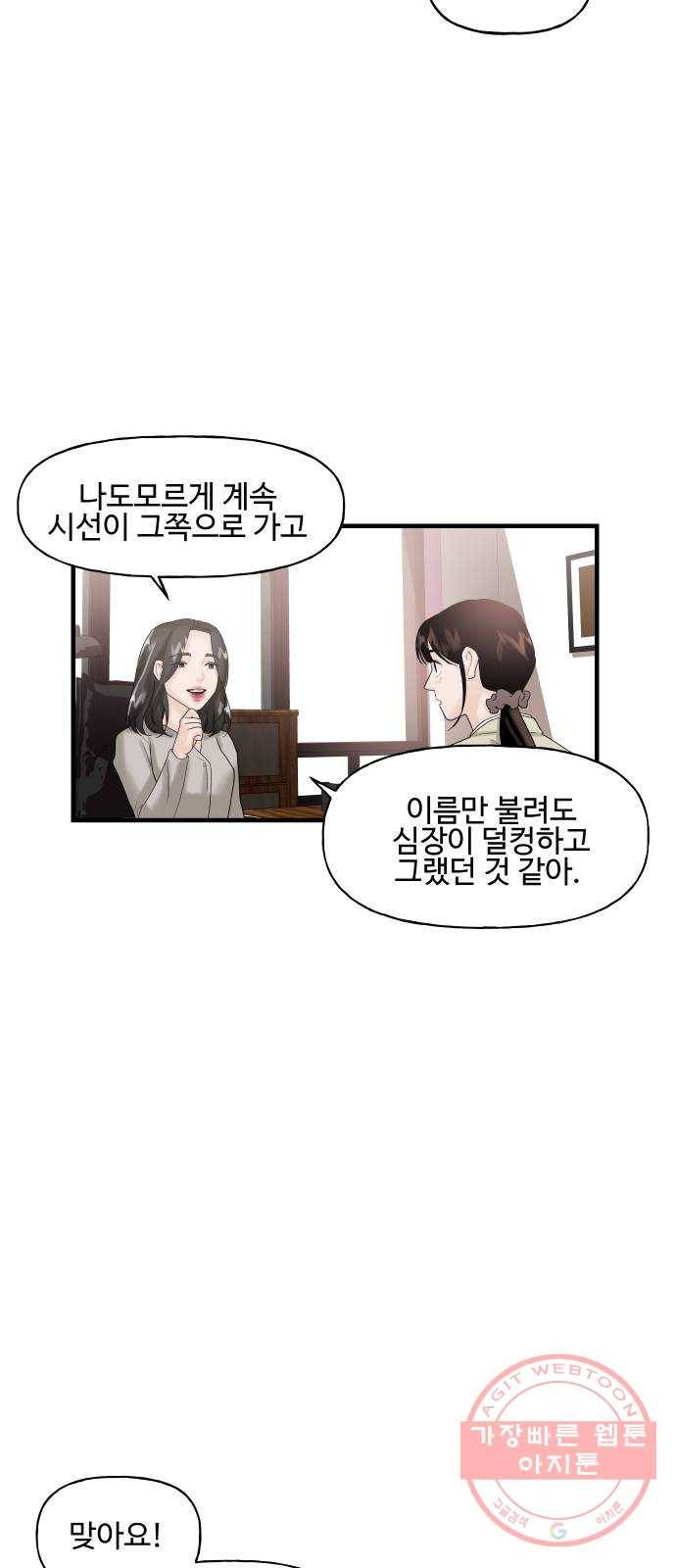 1을 줄게 9화 45
