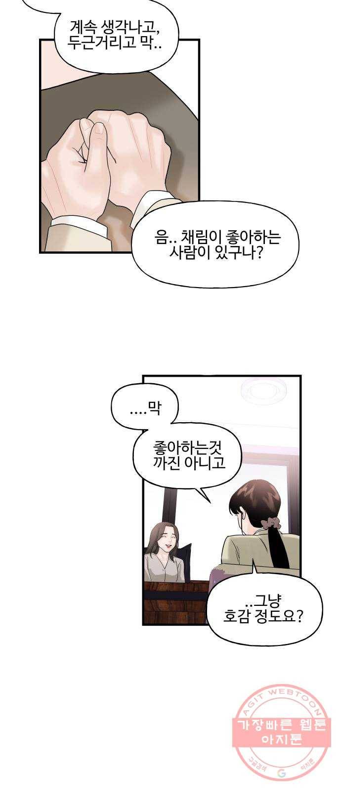 1을 줄게 9화 46