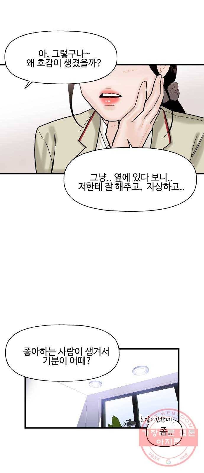 1을 줄게 9화 47