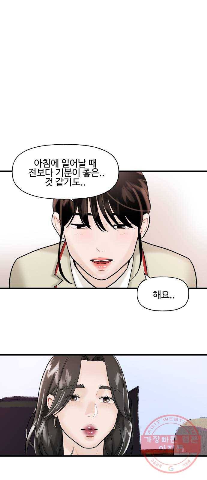 1을 줄게 9화 48