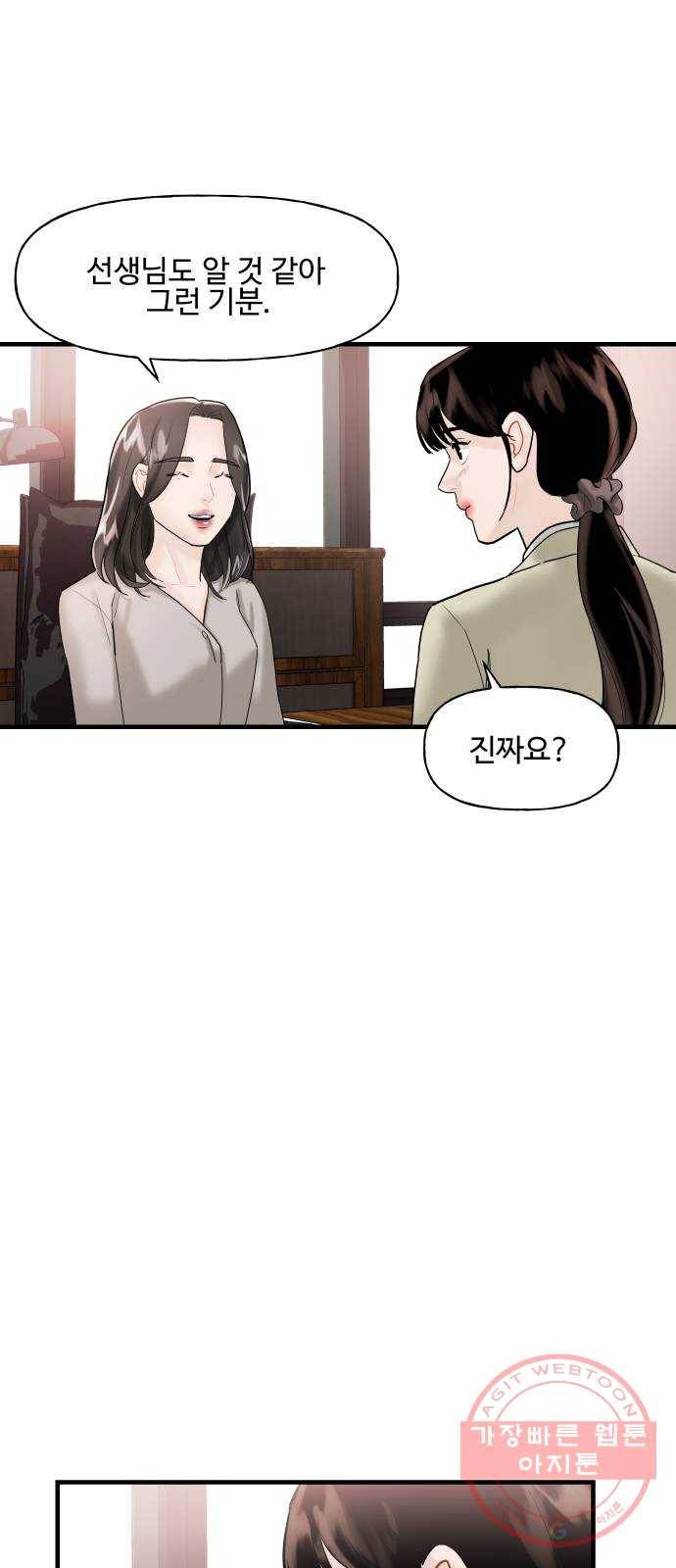 1을 줄게 9화 49
