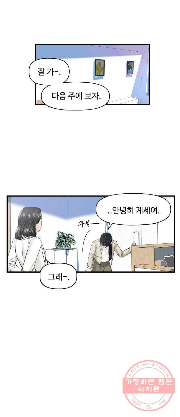 1을 줄게 9화 53