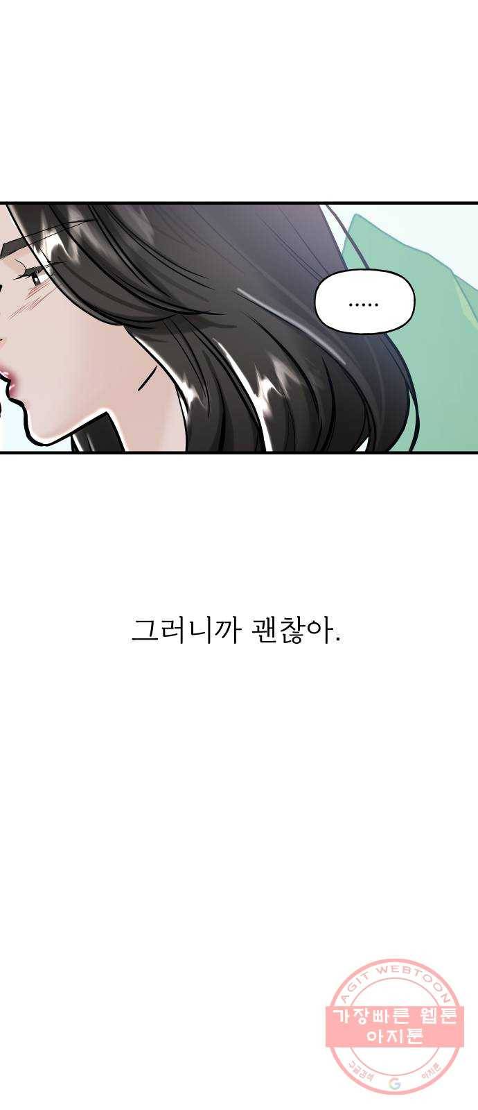 1을 줄게 9화 60