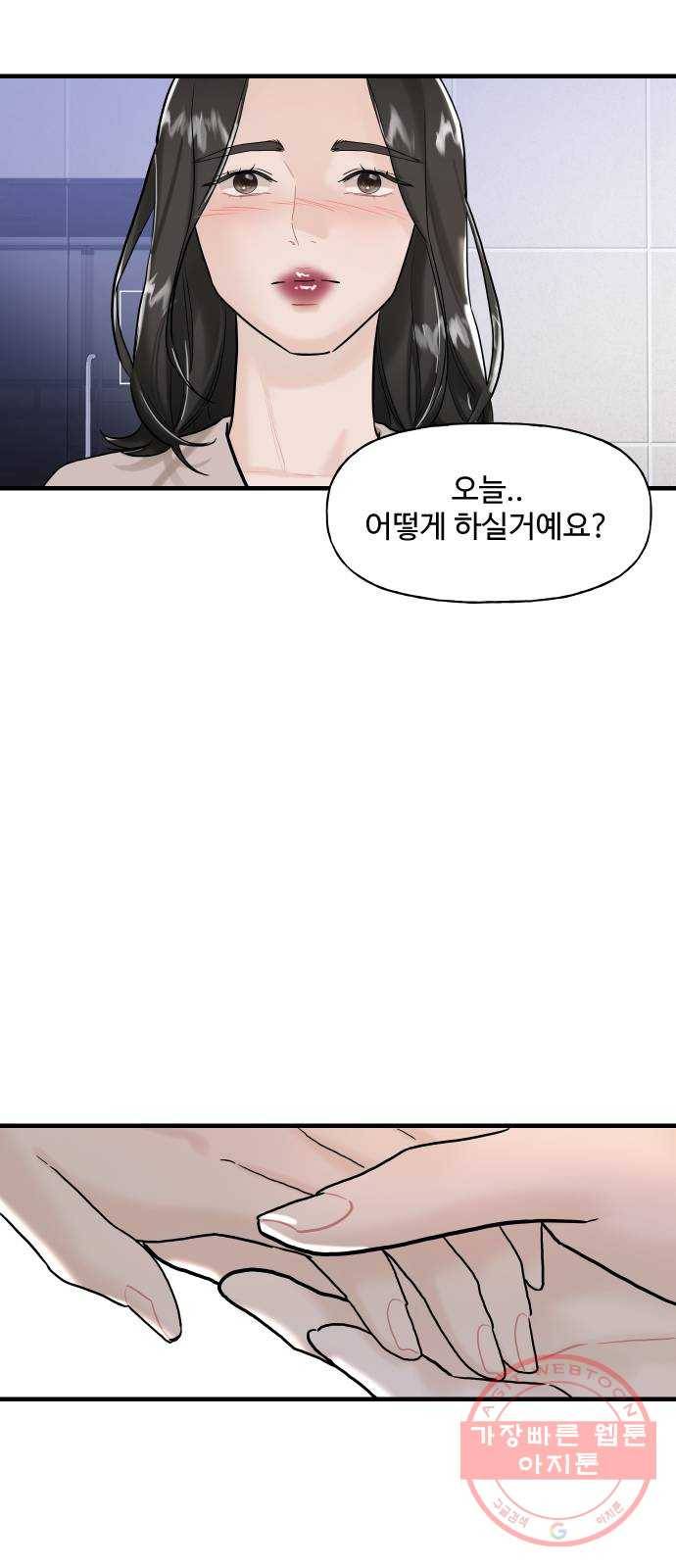 1을 줄게 9화 64