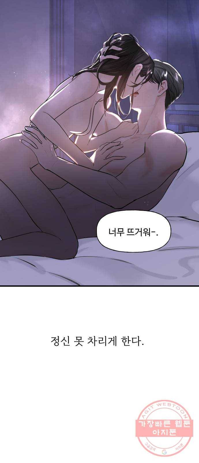 1을 줄게 9화 67