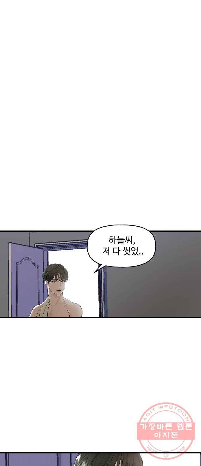 1을 줄게 9화 68
