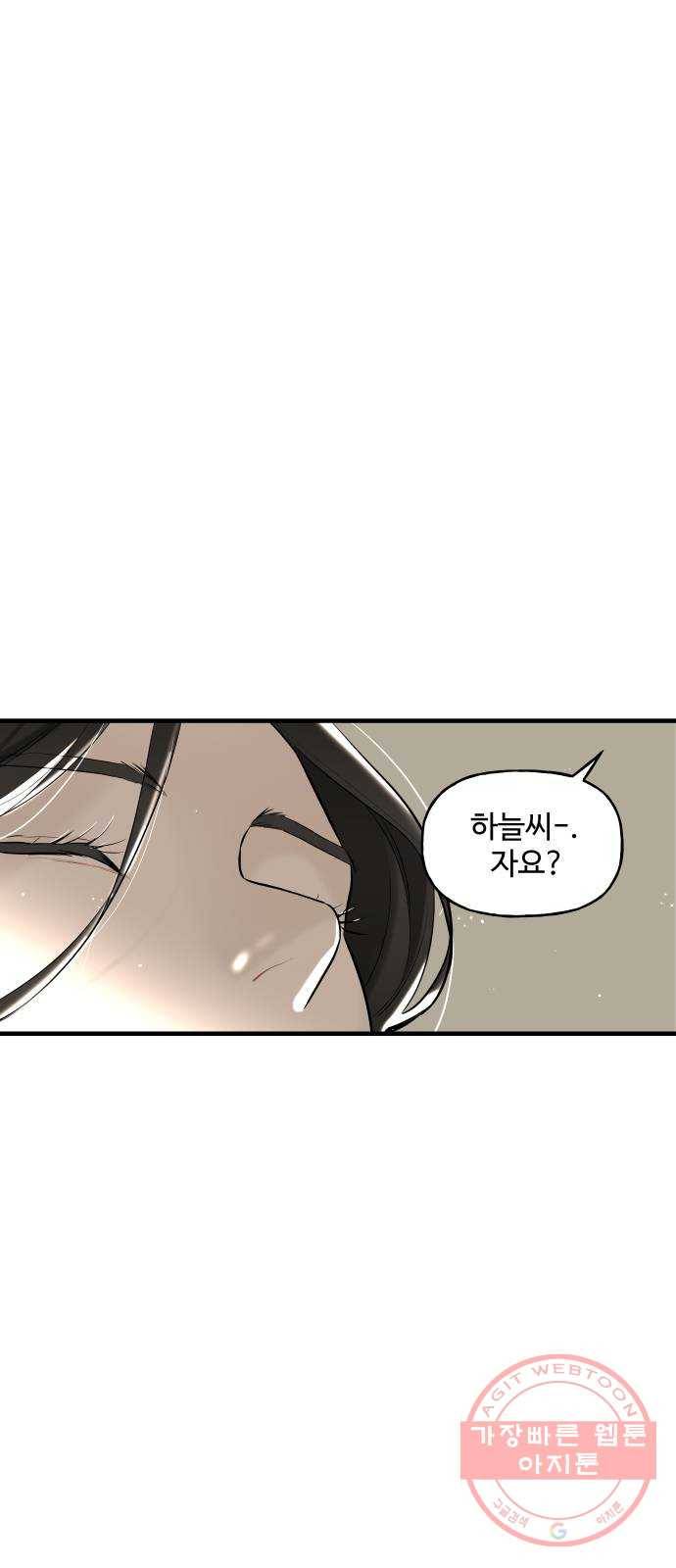 1을 줄게 9화 70