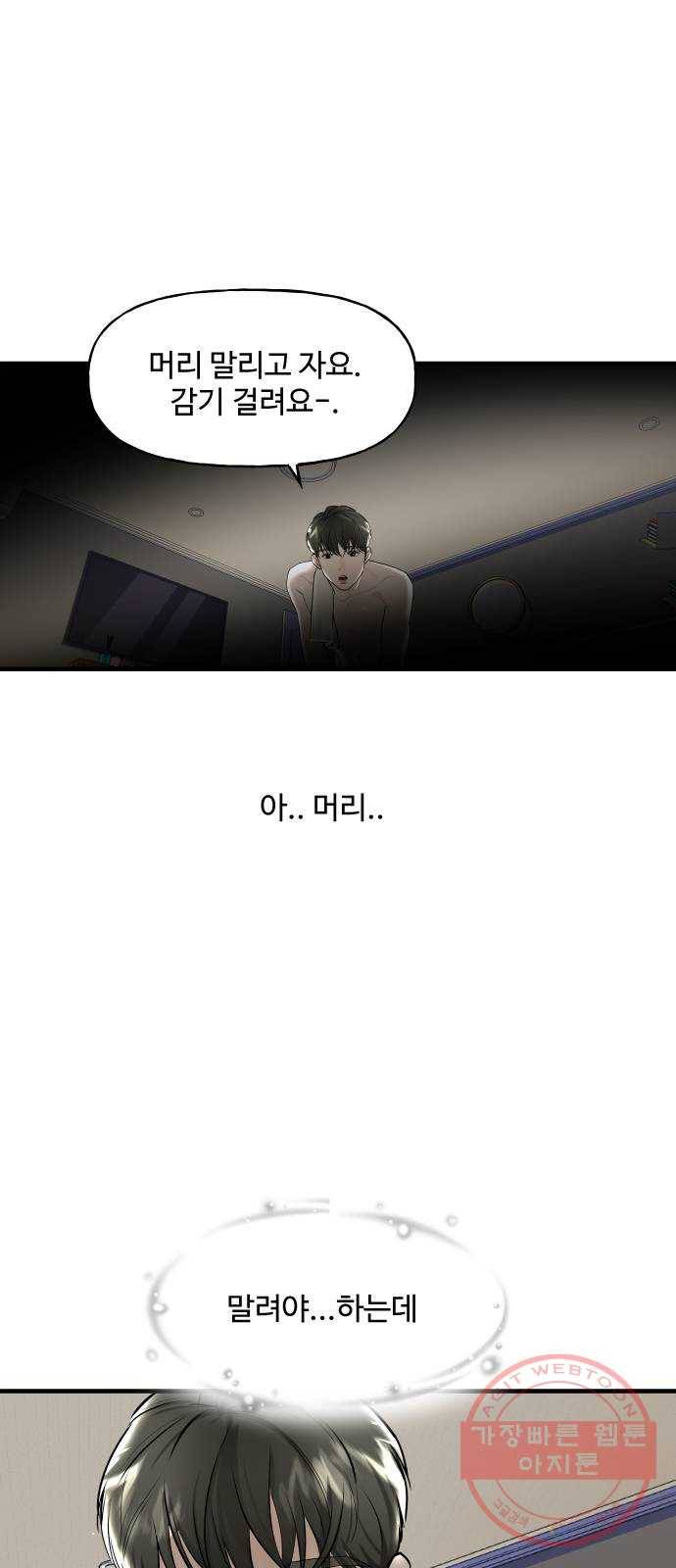 1을 줄게 9화 71