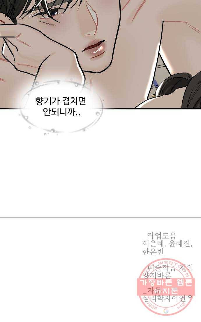 1을 줄게 9화 76