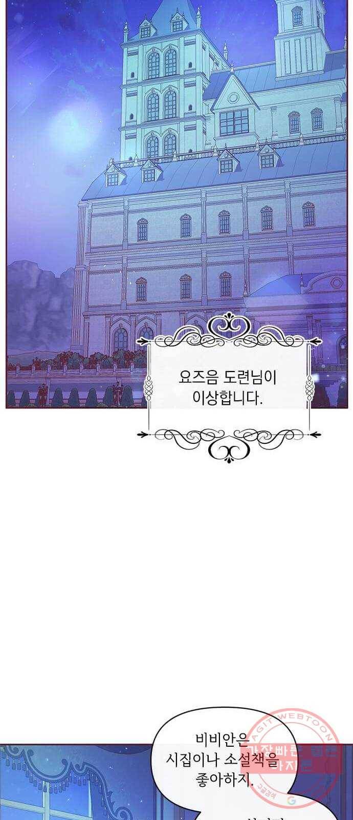 대공님, 실수였어요! 7화 2