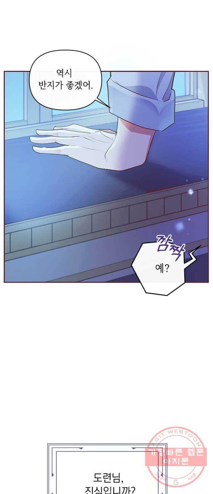 대공님, 실수였어요! 7화 4