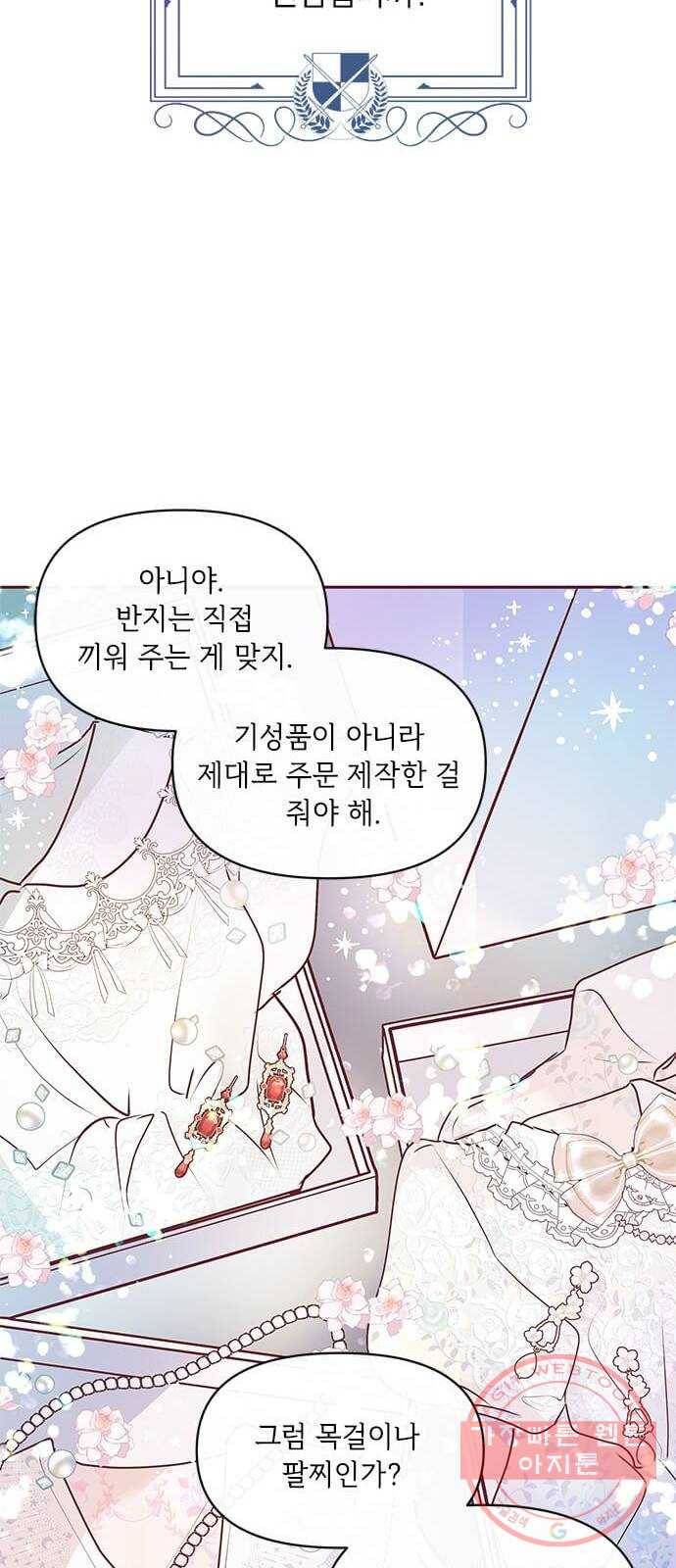 대공님, 실수였어요! 7화 5