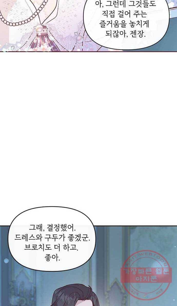 대공님, 실수였어요! 7화 6