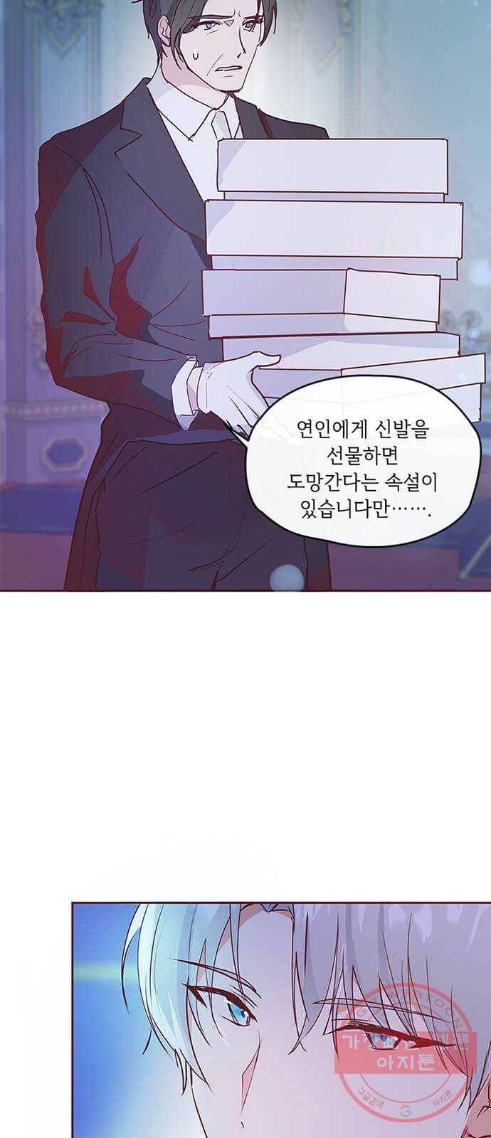 대공님, 실수였어요! 7화 7