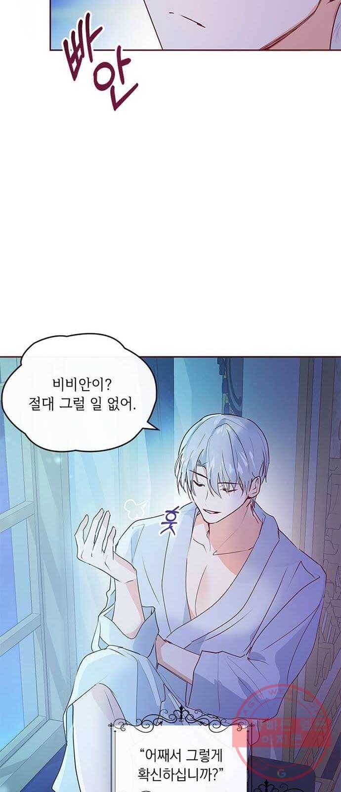 대공님, 실수였어요! 7화 8