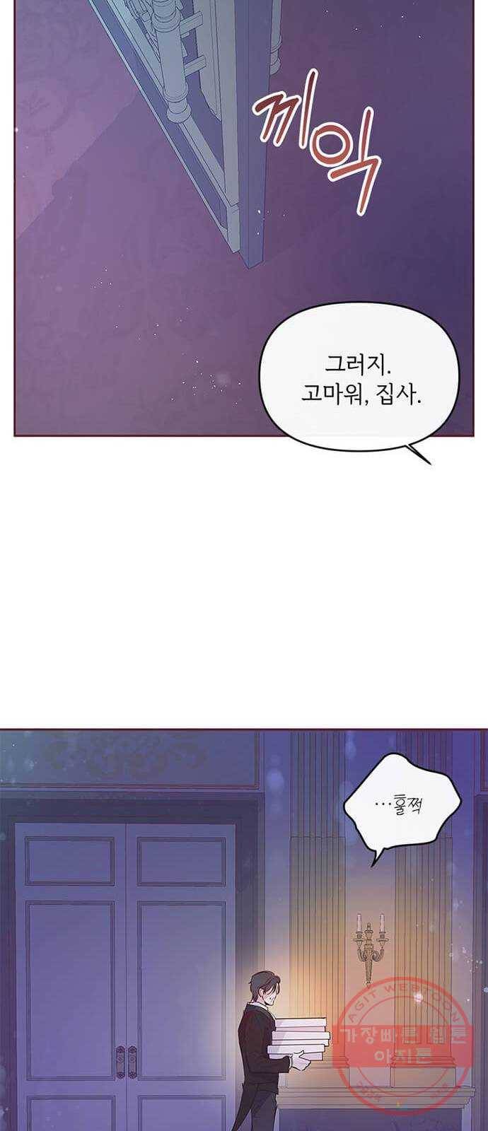 대공님, 실수였어요! 7화 11