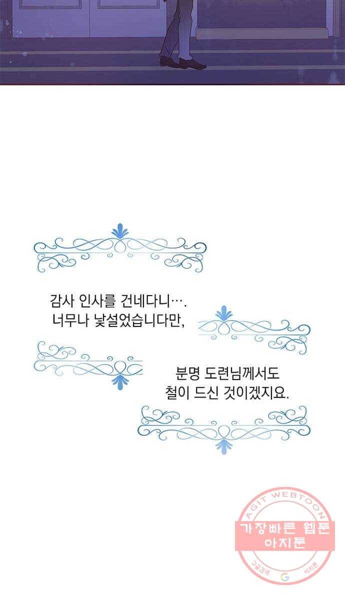 대공님, 실수였어요! 7화 12