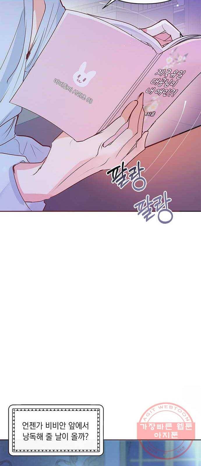 대공님, 실수였어요! 7화 17