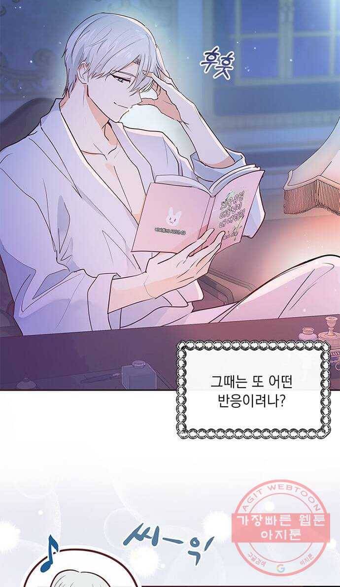 대공님, 실수였어요! 7화 18