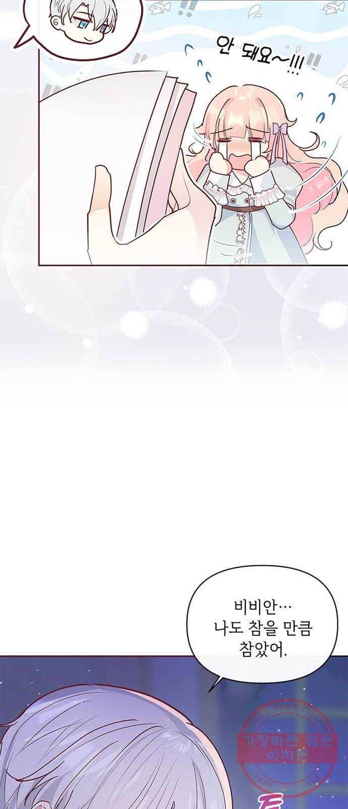 대공님, 실수였어요! 7화 19