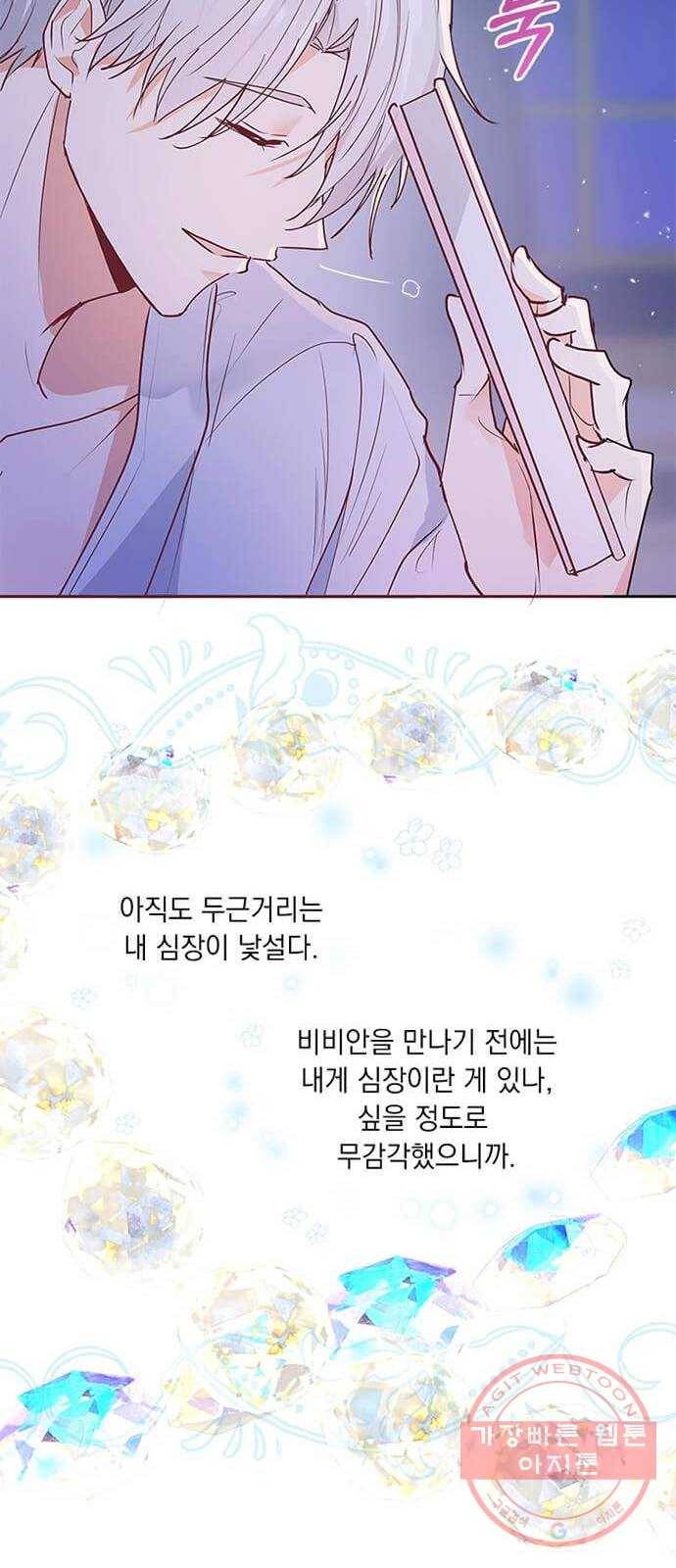 대공님, 실수였어요! 7화 20