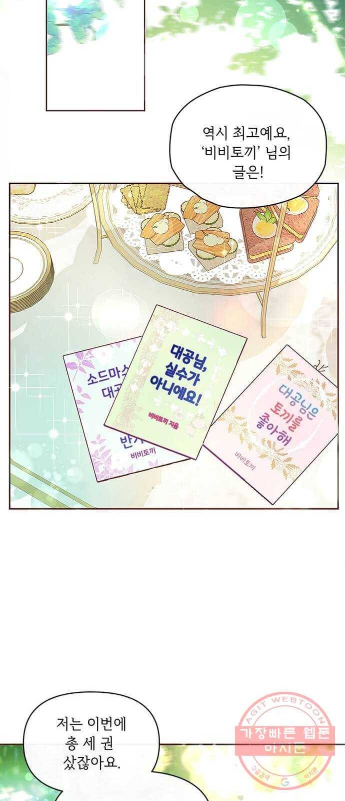대공님, 실수였어요! 7화 22