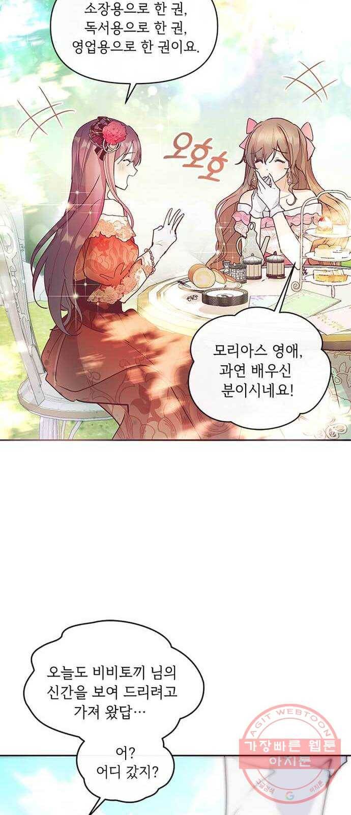 대공님, 실수였어요! 7화 23