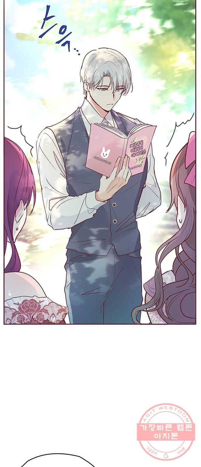 대공님, 실수였어요! 7화 25