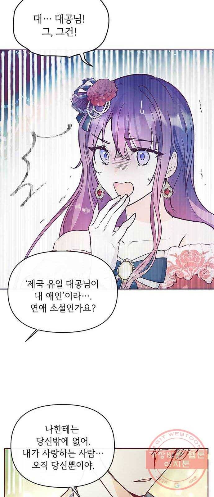 대공님, 실수였어요! 7화 26