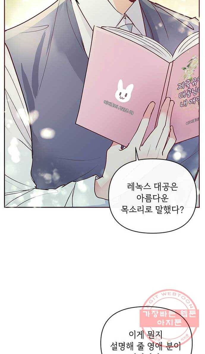 대공님, 실수였어요! 7화 27