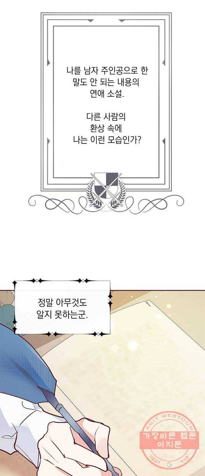 대공님, 실수였어요! 7화 29