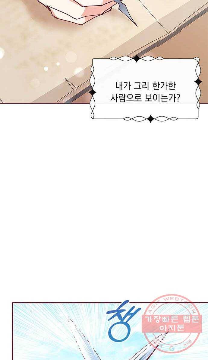 대공님, 실수였어요! 7화 30