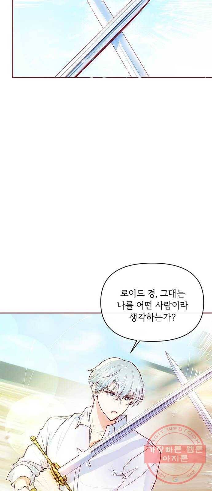 대공님, 실수였어요! 7화 31