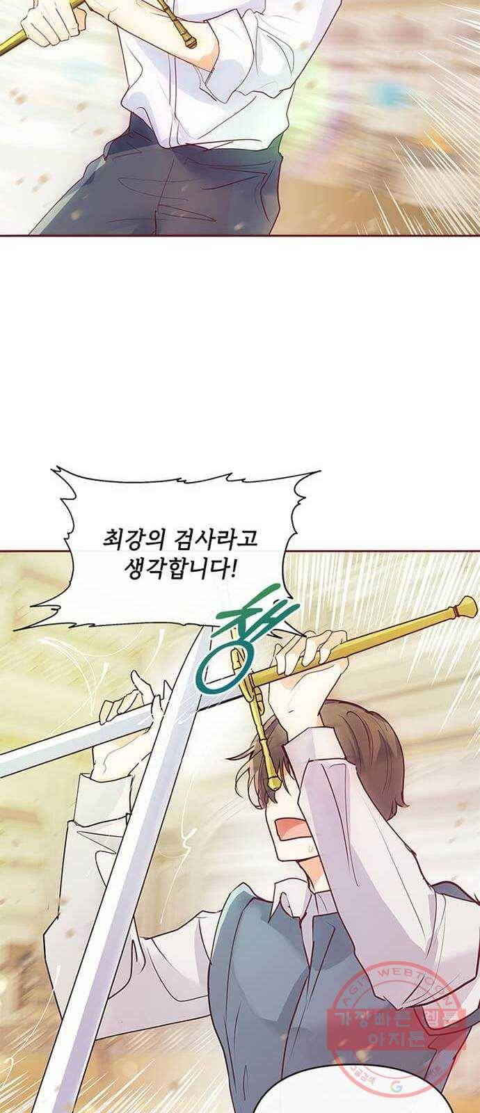 대공님, 실수였어요! 7화 32