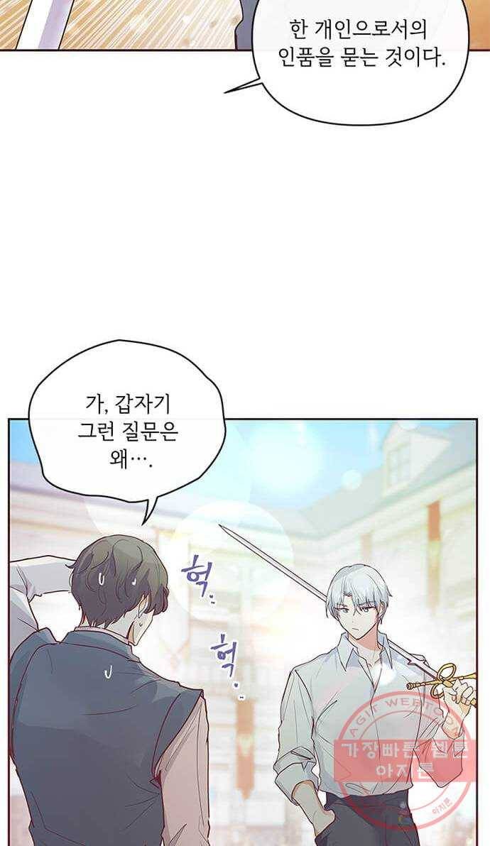 대공님, 실수였어요! 7화 33