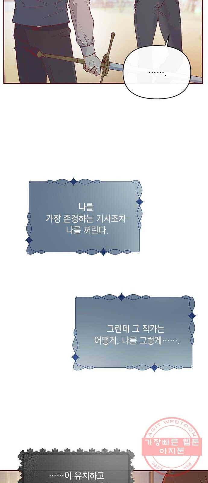 대공님, 실수였어요! 7화 34