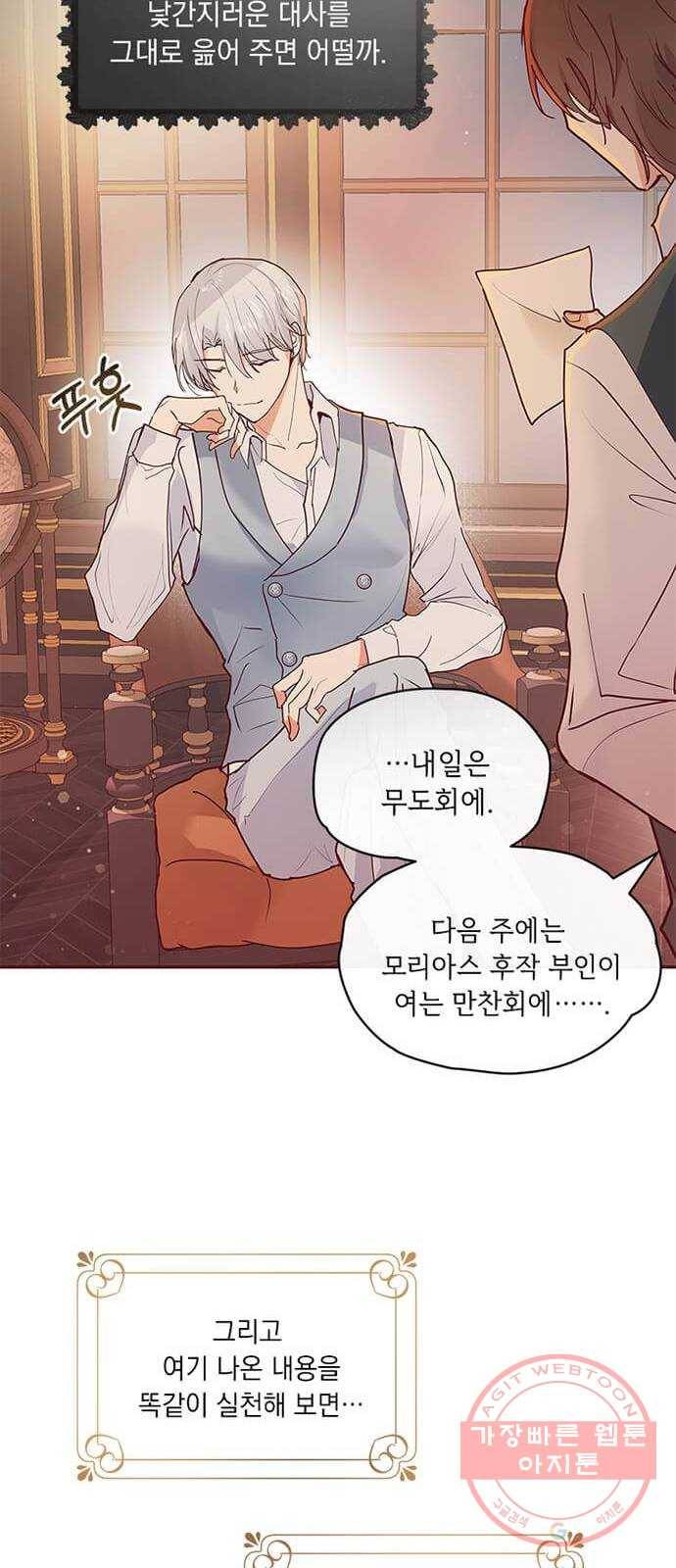 대공님, 실수였어요! 7화 35