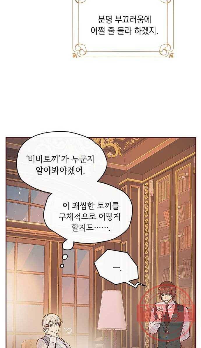 대공님, 실수였어요! 7화 36