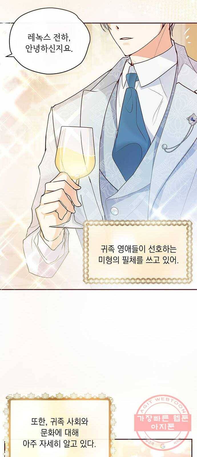 대공님, 실수였어요! 7화 38