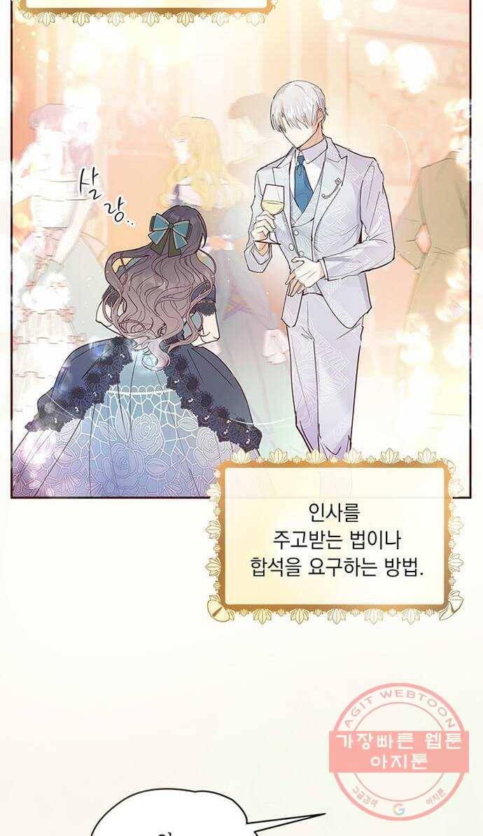 대공님, 실수였어요! 7화 39